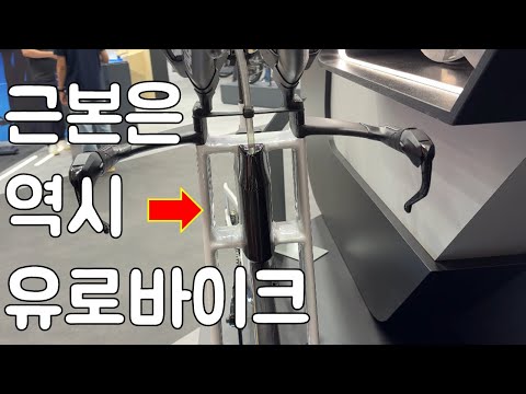 다들 중국 중국해도 근본은 역시 다르긴 하네요. 자덕들의 천국 2025 유로바이크 feat. gcn 출연 ㅋㅋㅋㅋ