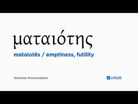 How to pronounce Mataiotēs in Biblical Greek - (ματαιότης / emptiness, futility)