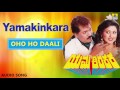 Yama Kinkara Oho Ho Daali Audio Song Dr Vishnuvardhan Prabhakar Dolly Sonakshi