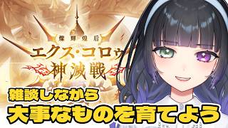 【グラブル/雑談】神滅戦の神滅の契り開けしていく～～【氷水ましろ】