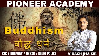 Buddhism / बौद्ध धर्म / SSC / ANCIENT HISTORY/ PIONEER ACADEMY