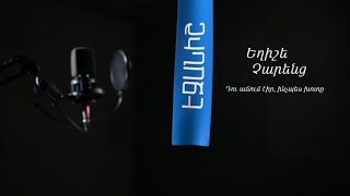 Եղիշե Չարենց. Դու աճում էիր, ինչպես խոտը