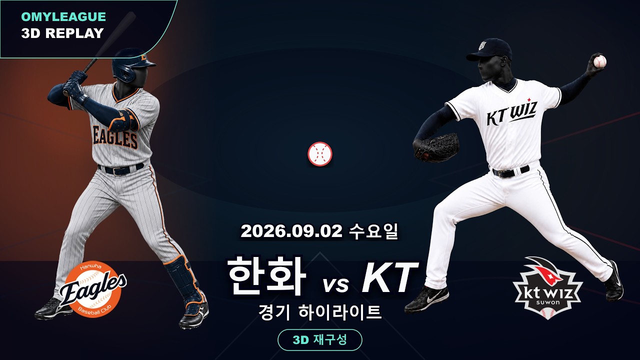 [한화 vs KT] 9/2 | 2026 KBO 프로야구 경기 하이라이트