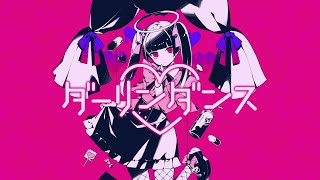 ダーリンダンス - かいりきベア(Cover) / いゔどっと