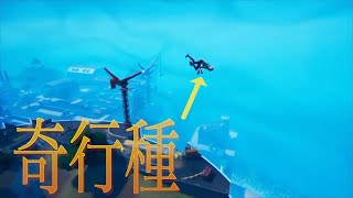 【フォートナイト 】深夜テンションよりおかしな奴が現れたww