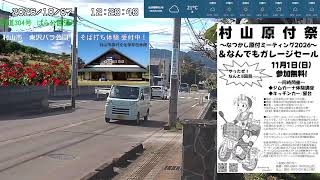 【LIVE】山形県村山市　東沢ばら公園通りのライブカメラ　LiveCamera on Rose Park Road live webcam