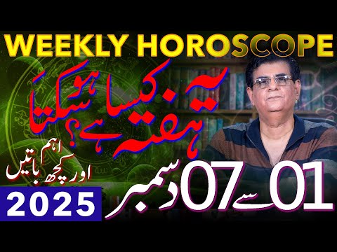Weekly Horoscope | 01 - 07 December 2025 | How this week will be | Humayun Mehboob