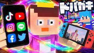 おかんをありえないドパガキに進化させてみた！【まいくら / マインクラフト】