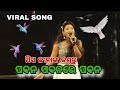 Pabana Pabanare Pabana||Singer By Jeena||New Odia Song||Subhadrastudio