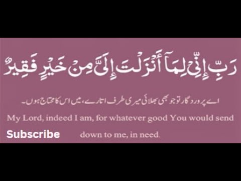 RABBI INNI LIMA ANZALTA ILAYYA MIN KHAIRIN FAQIR  100 Times