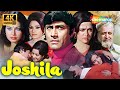 जोशीला 1973 Full Movie 4K देव आनंद हेमा मालिनी प्�