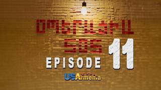 OPERACIA SOS EPISODE 11 ՕՊԵՐԱՑԻԱ ՍՈՍ ՍԵՐԻԱ 11