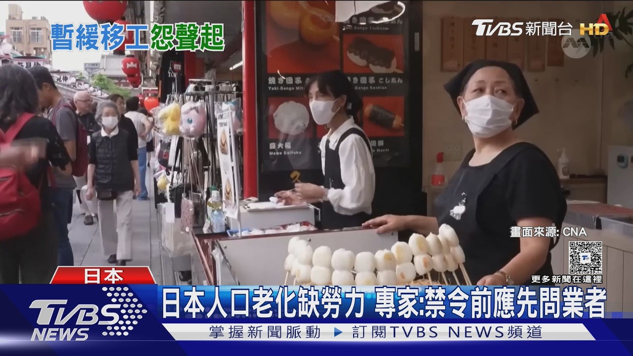 影音/日本餐飲業禁聘新外勞!5萬配額近滿 業者憂營運難撐