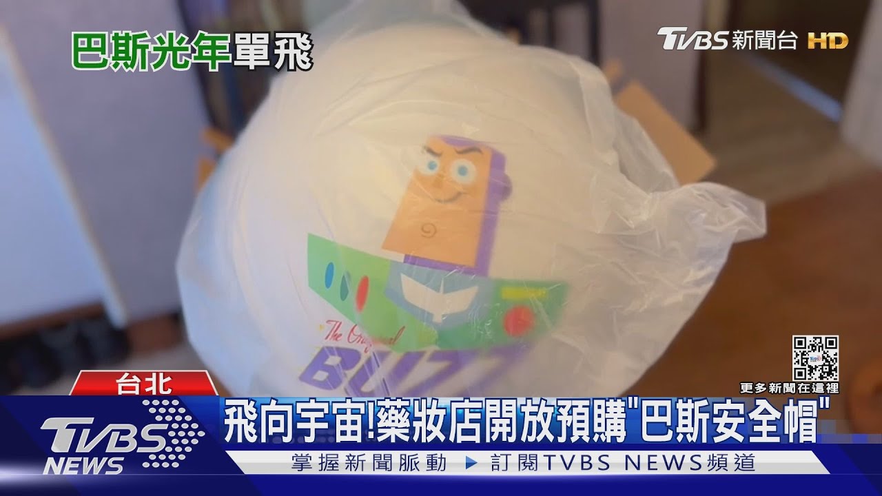 巴斯光年迷看這!日系服飾推聯名T恤 藥妝店會員搶預購安全帽