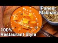 Restaurant Style Paneer Makhani Perfect Paneer Curry For Roti Naan Masala Paneer Makhanwala