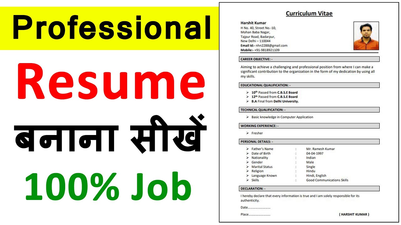 Create Resume | How to create professional resume | Technical computer classes