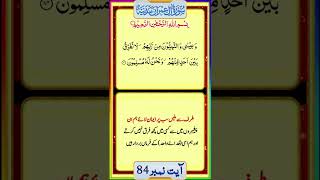 Download lagu Surah Aal-e-Imran Urdu Translation Ayat 84 || #quran #islam #status  #2022 #whatsapp #tiktok #snack mp3