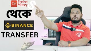 Perfect Money Dollar Transfer to Binance | Perfect Money Dollar Withdraw | Binance Dollar Buy