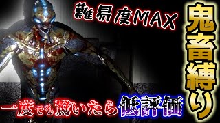 一度でも驚いたら低評価？難易度MAX超鬼畜縛り！！！【44 Minutes in Nightmare 実況】