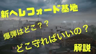 【R6S】新シーズン、GRIM SKY！！新へレフォード基地について説明しますよ！