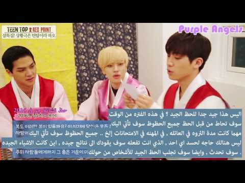 Arabic Sub | 160207 TEEN TOP ON AIR Lunar New Year Special Scenario based Act