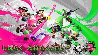 スプラ生放送