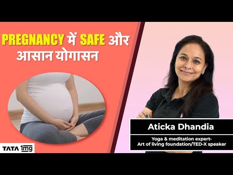 Pregnancy में safe और आसान योगासन | Tata 1mg