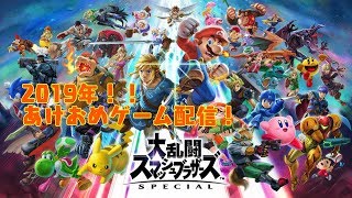 【スマブラ⇒スプラ】あけましておめでとうございます