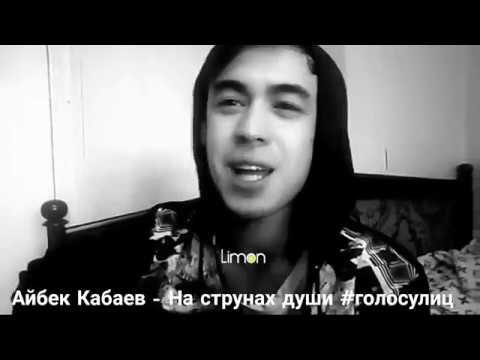 Aibek from Talas made it into the top 300 out of 47 thousand participants in Basta's show "The Vo...