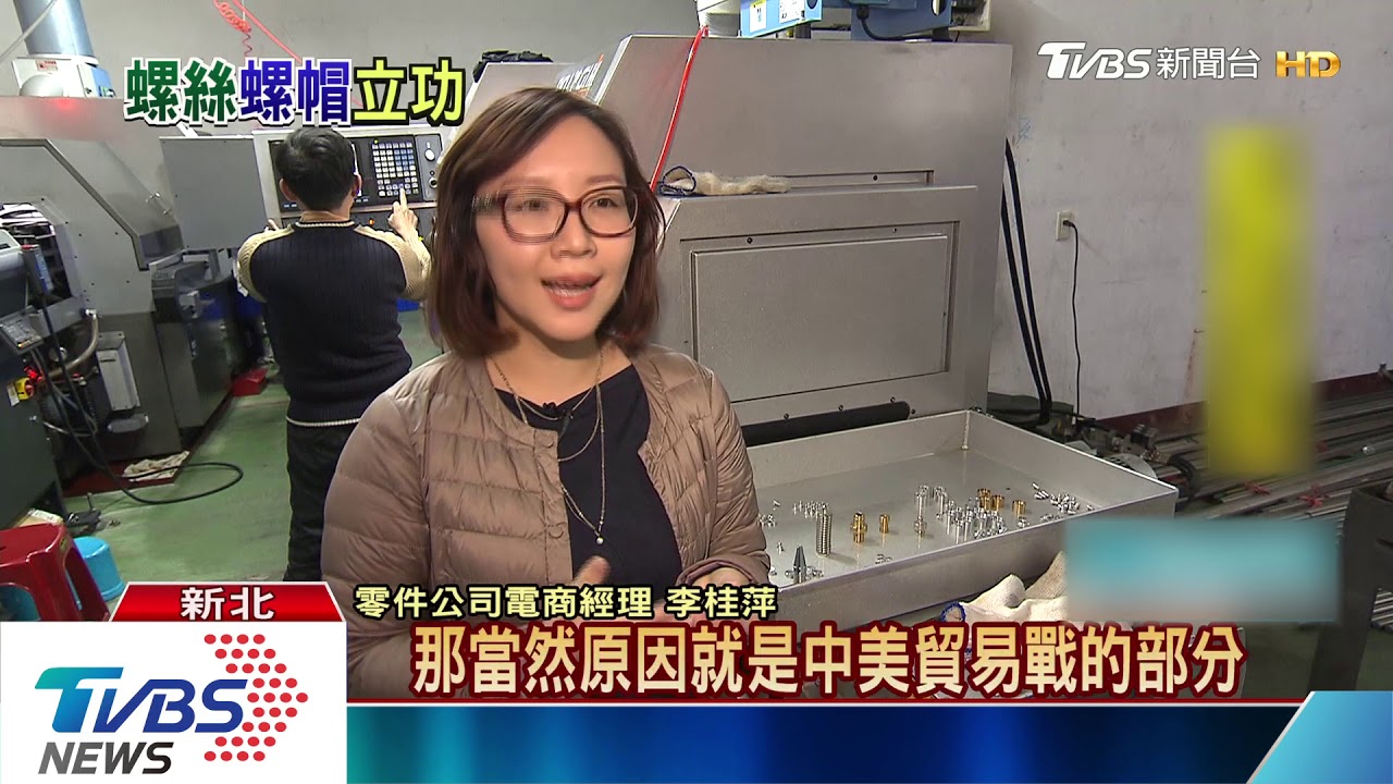 隱形冠軍是它！　螺絲帽產值逆勢成長中