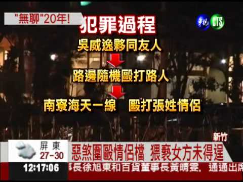 砍殺.擄人.猥褻 惡煞求20年重刑