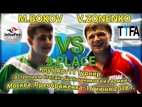 Клуб ArtTT 3 PLACE ZONENKO - BOKOV #TableTennis #НастольныйТеннис
