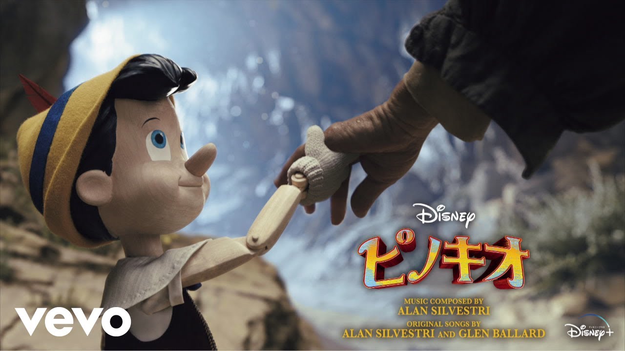 妃海 風 - 星に願いを (From『ピノキオ』)