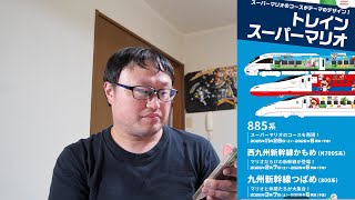 マリオのラッピングがされた電車「スーパーマリオトレイン」が始まりますね。