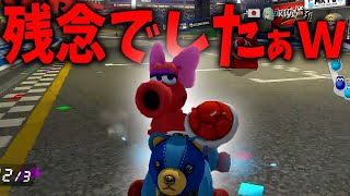 トゲ回避?したかったよねえwwwww #1122【マリオカート8DX】