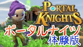 【ゆっくり実況】ポータルナイツ 体験版 PS4版【Portal Knights】