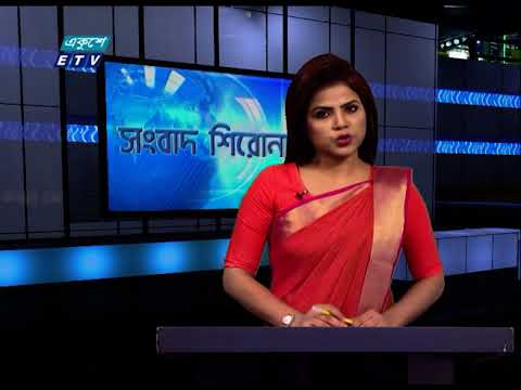 04 PM News Headline || বিকেল ০৪টার সংবাদ শিরোনাম || 12 January 2021 || ETV News