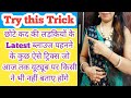 छोटे कद वाली लड़कियों को कैसे ब्लाउज प