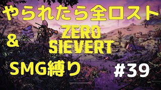 【VOICEROID実況】東北三姉妹が見守る脳筋ドリラーのZERO Sievert #39【ZERO Sievert】