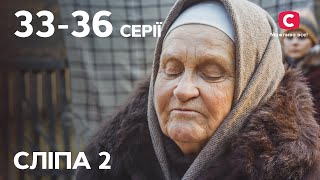 Серіал Сліпа 2 сезон: 33-36 серії | НАЙКРАЩІ СЕРІАЛИ | СЕРІАЛИ УКРАЇНА | СЛІПА | СТБ