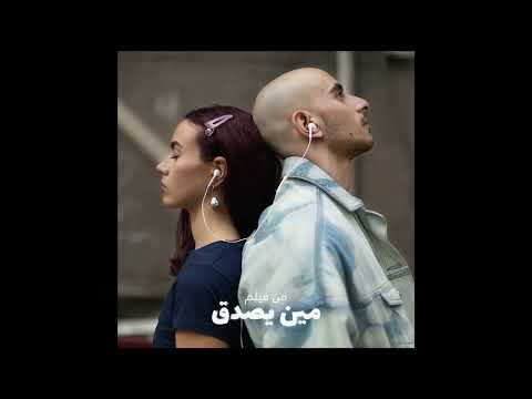 Nour & @Eldab3 - Meen Ysadak | Official Audio - 2024 | نور و الضبع - مين يصدق