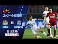 全场集锦 河南队vs天津津门虎 2024中超第10轮 HIGHLIGHTS Henan FC v Tianjin Jinmen Tiger Chinese Super Leag