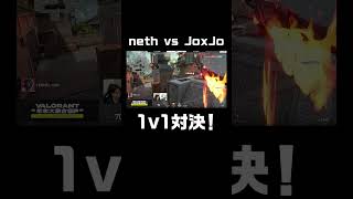 neth vs JoxJoの手に汗握る1v1対決！｜DAY2 決勝戦 MAP2