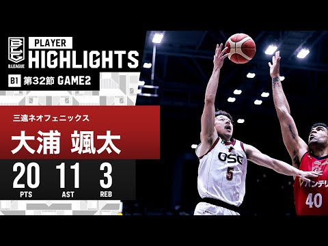 【プレーまとめ】三遠#5 大浦 颯太|第32節GAME2|4.14.2024 プロバスケ (Bリーグ)
