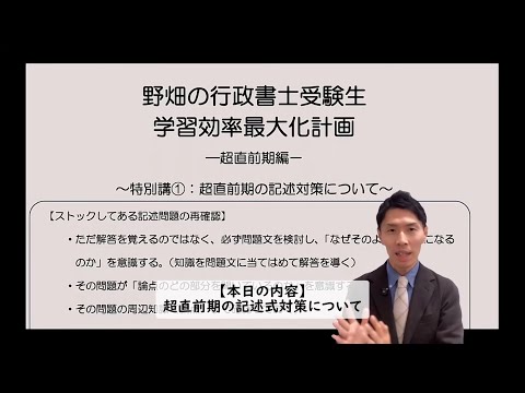 【行政書士超直前対策】①記述式の学習について