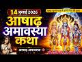 Amavasya Vrat Katha Amavasya Ki Kahani अमावस्या की कथा Amavasya Ki Katha �