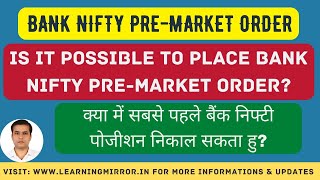 Bank Nifty Option Trading Pre-Market order | Can I place Nifty and Bank Nifty Pre-Market Order