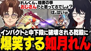 【スト6】インパクトと中下段に破壊される乾殿に爆笑するれんくん【如月れん/乾伸一郎/ぶいすぽ/切り抜き】