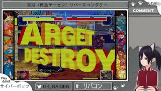 定期（徳島ゲーセン）リバースコンダクト第66回（サイバーボッツ10回目）