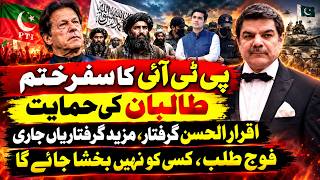 Suhail Afridi, Junaid and Iqrar ul Hassan arrested! PTI politics comes to an end! Be careful???